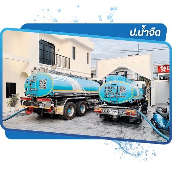 น้ำสะอาด มาตรฐานประปา พัทยา