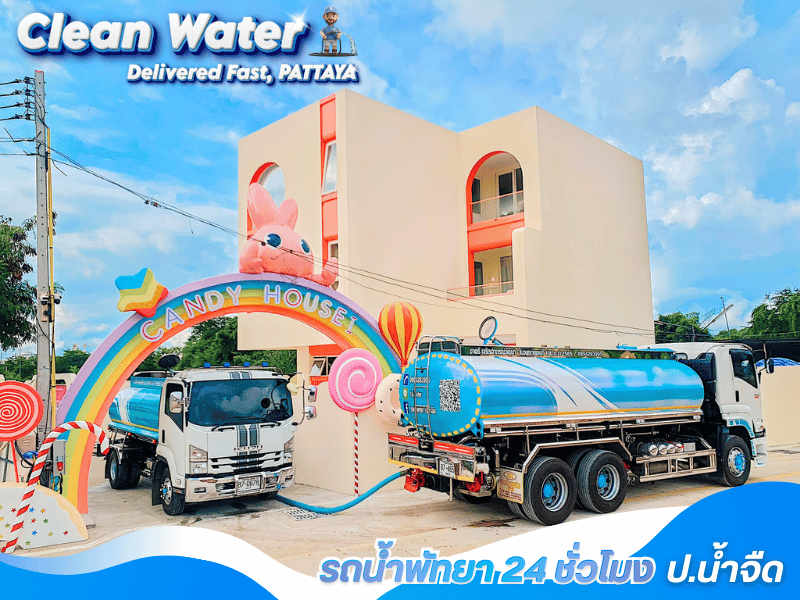 รถน้ำสำหรับงานโครงการ ก่อสร้าง อีเวนต์ เทศกาล