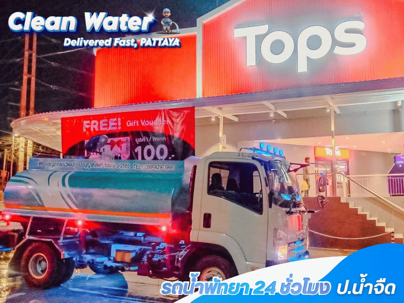 น้ำประปาสะอาดมาตรฐาน