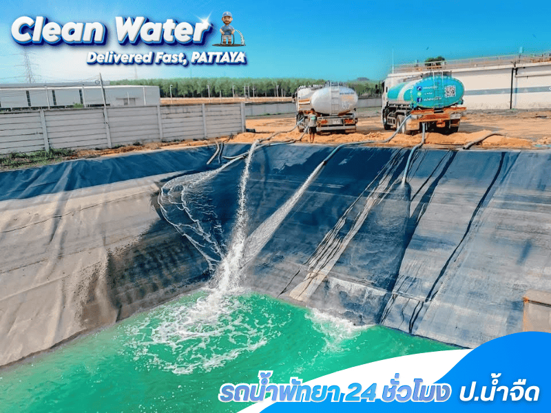 ส่งน้ำประปาสะอาด